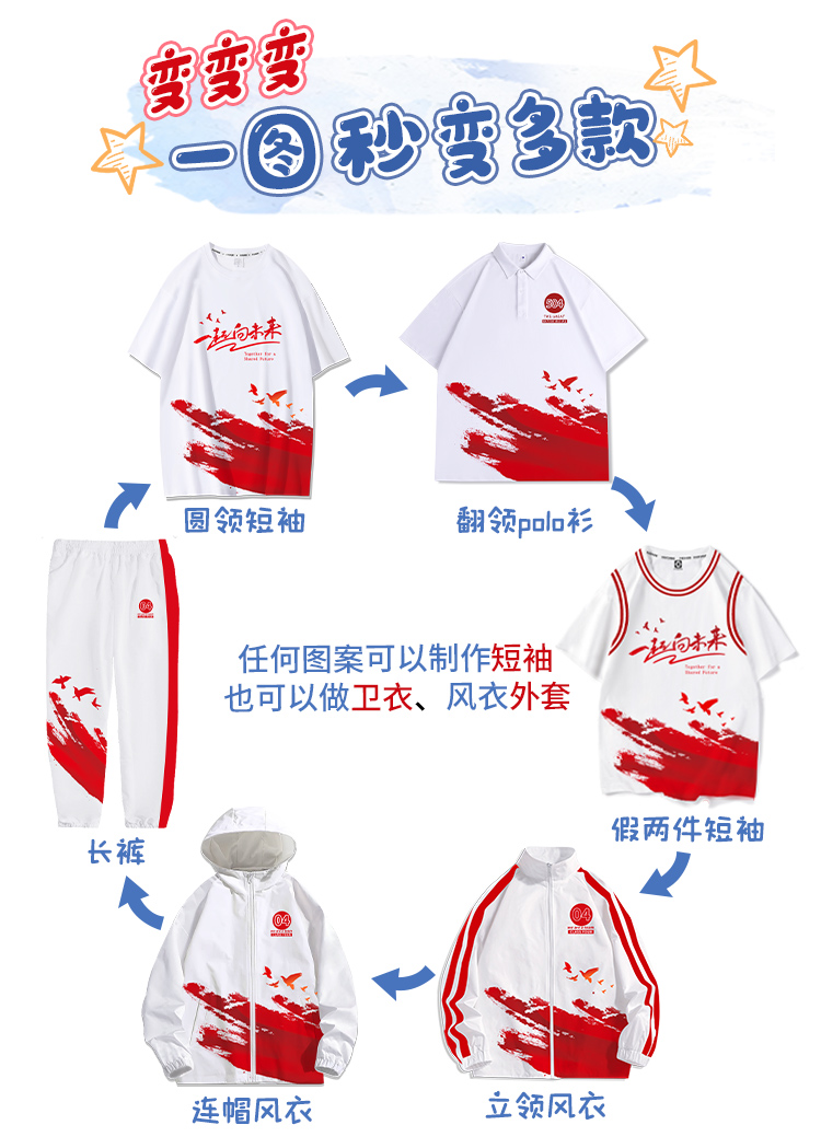 卫衣定制-班服定制t恤印logo文化衫初高中小学生短袖团队服订制套装运动会