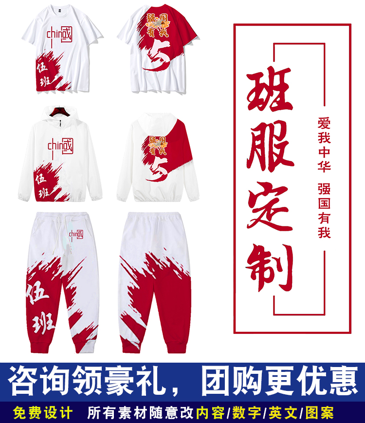 班服图案设计-定制团体班服-班服定制毕业季班服高初中生小学生班服同学聚会t恤定制文化衫运动会社团全身印学生班服工作服订制 更多请咨询